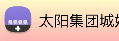太阳集团城娱ccvip Logo